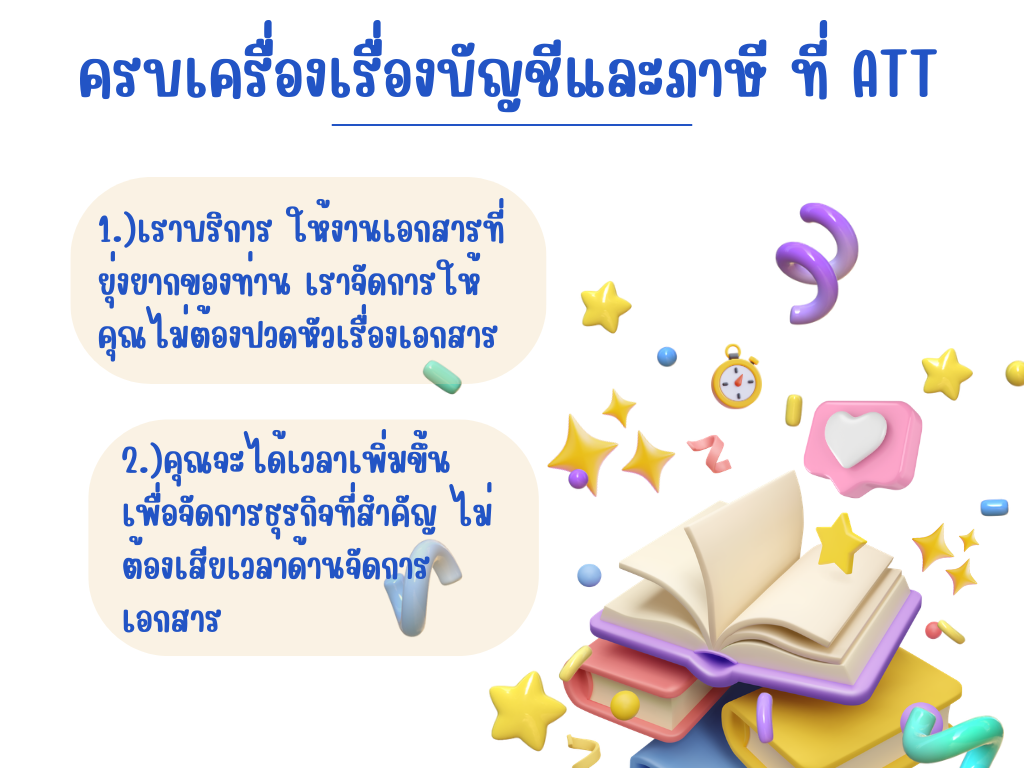 ครบเครื่องเรื่อง บช 1,2_0