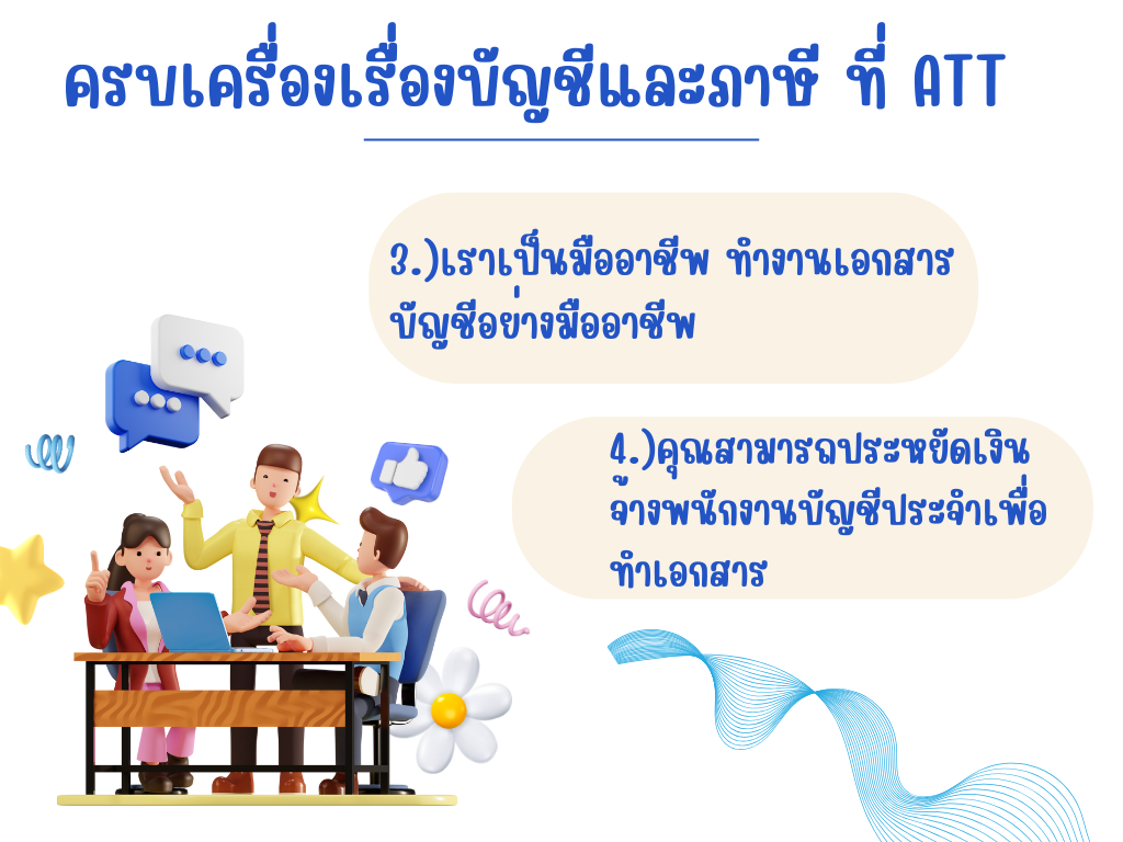 ครบเครื่องเรื่อง บช 3,4_0