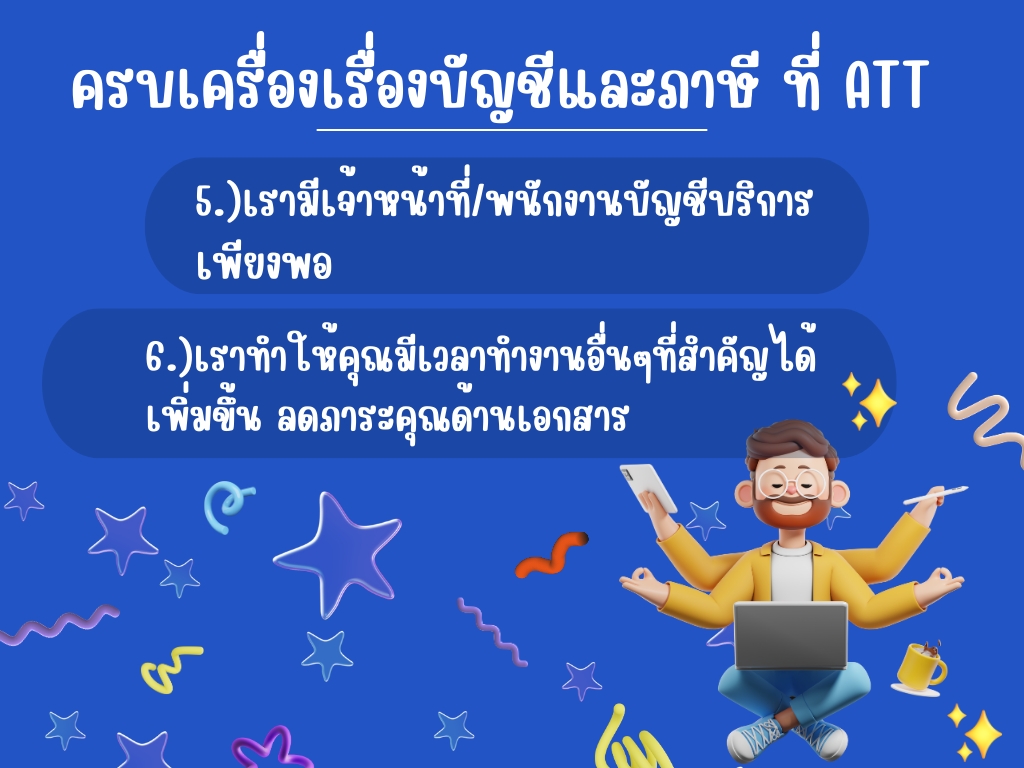 ครบเครื่องเรื่อง บช 5,6_0