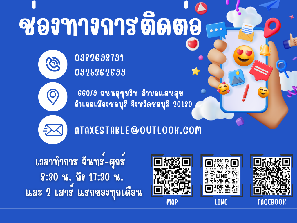 ช่องทางการติดต่อ