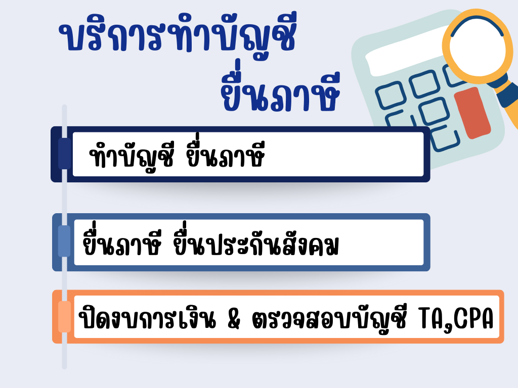 บริการยื่นภาษี_0
