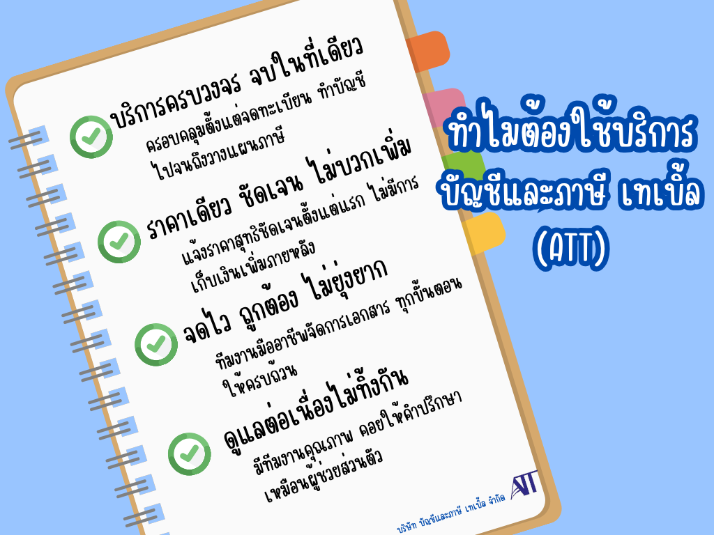 ทำไมต้องใช้บริการ เอทีที